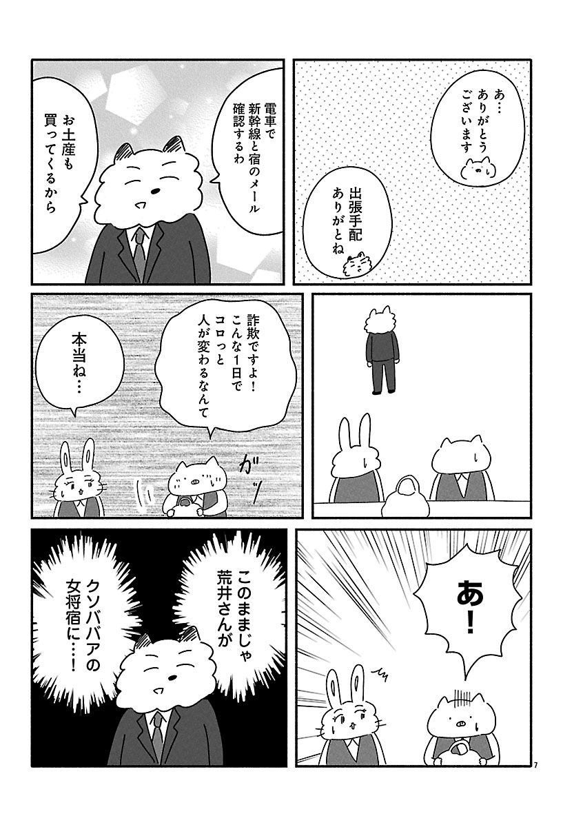 『憂鬱どうぶつ（株）』