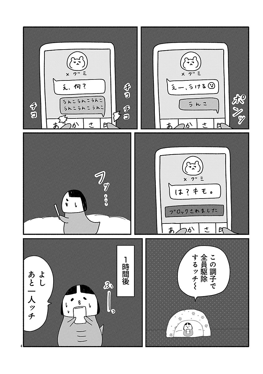 『憂鬱どうぶつ（株）』