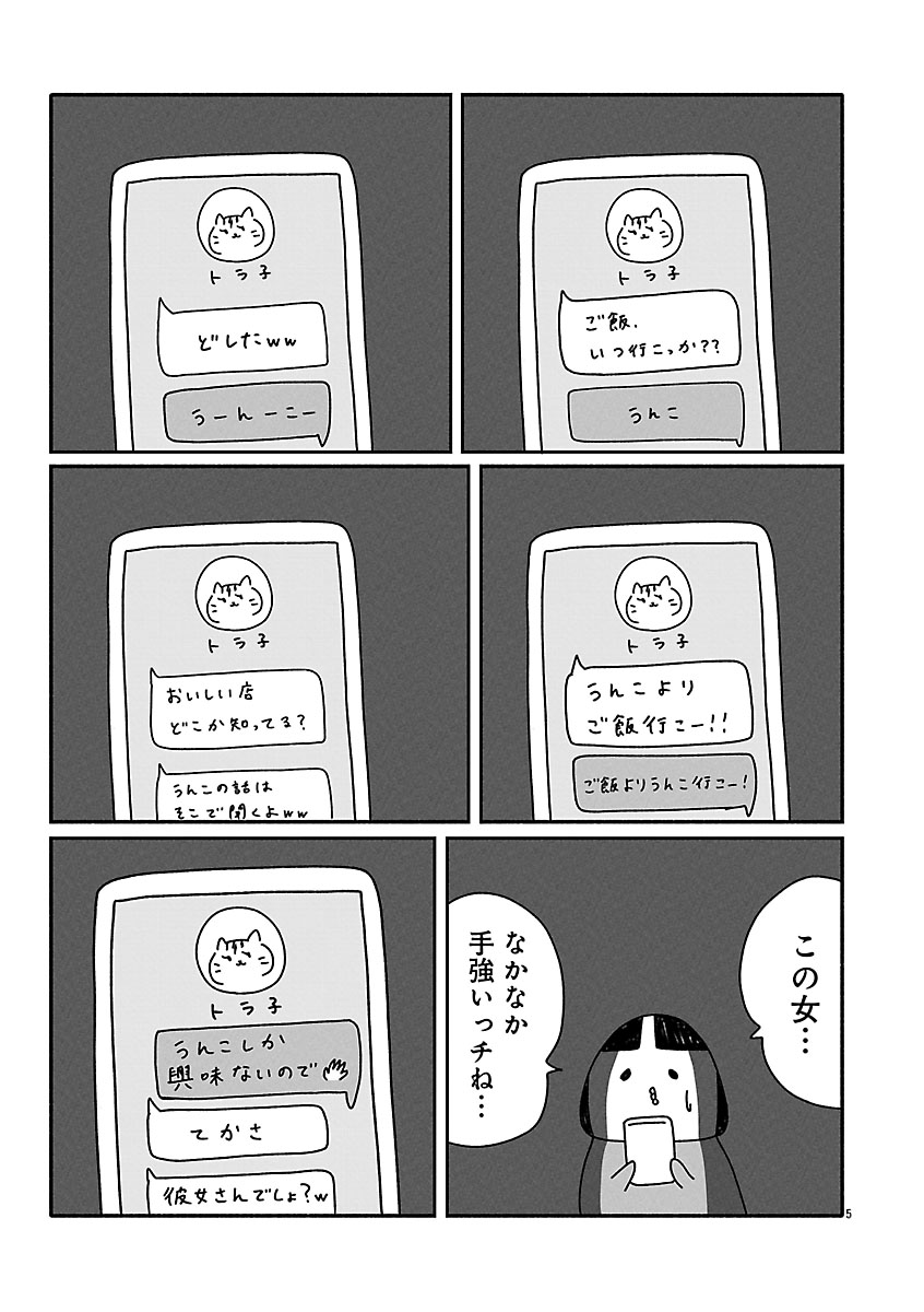 『憂鬱どうぶつ（株）』