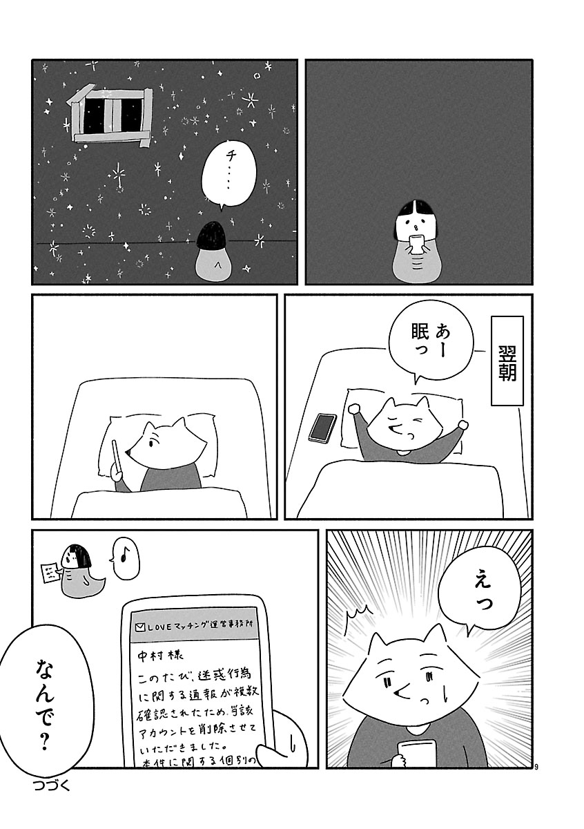 『憂鬱どうぶつ（株）』