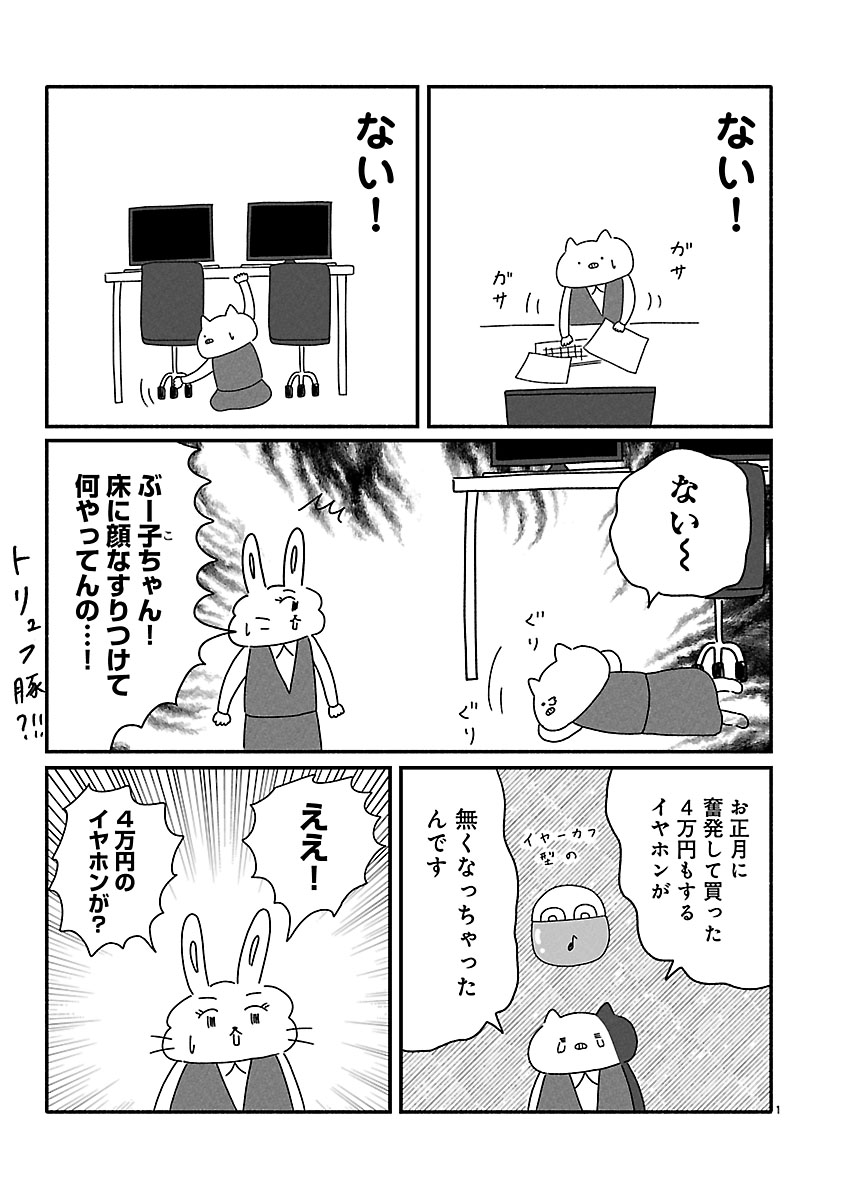 『憂鬱どうぶつ（株）』