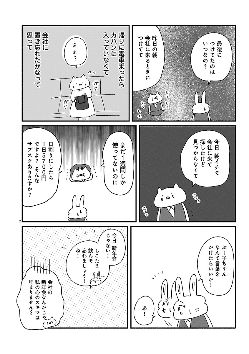 『憂鬱どうぶつ（株）』