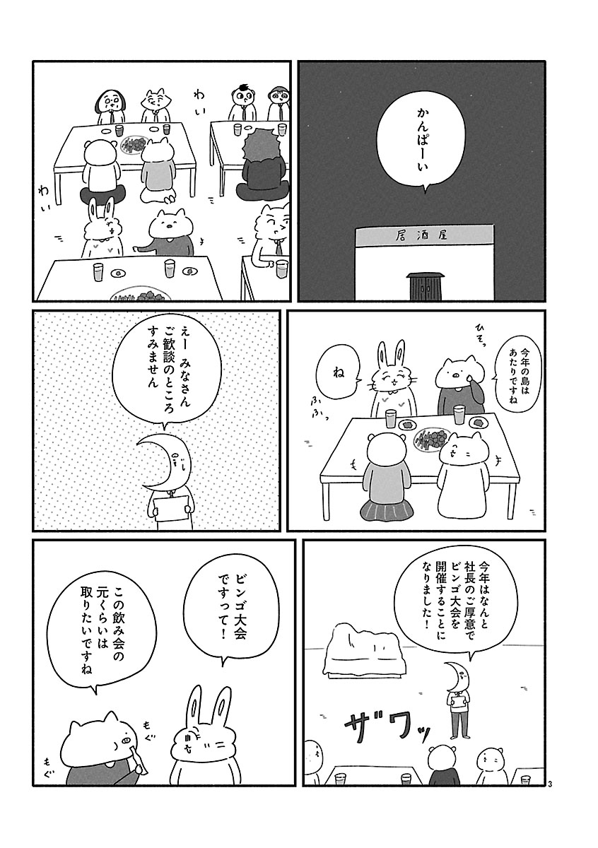 『憂鬱どうぶつ（株）』