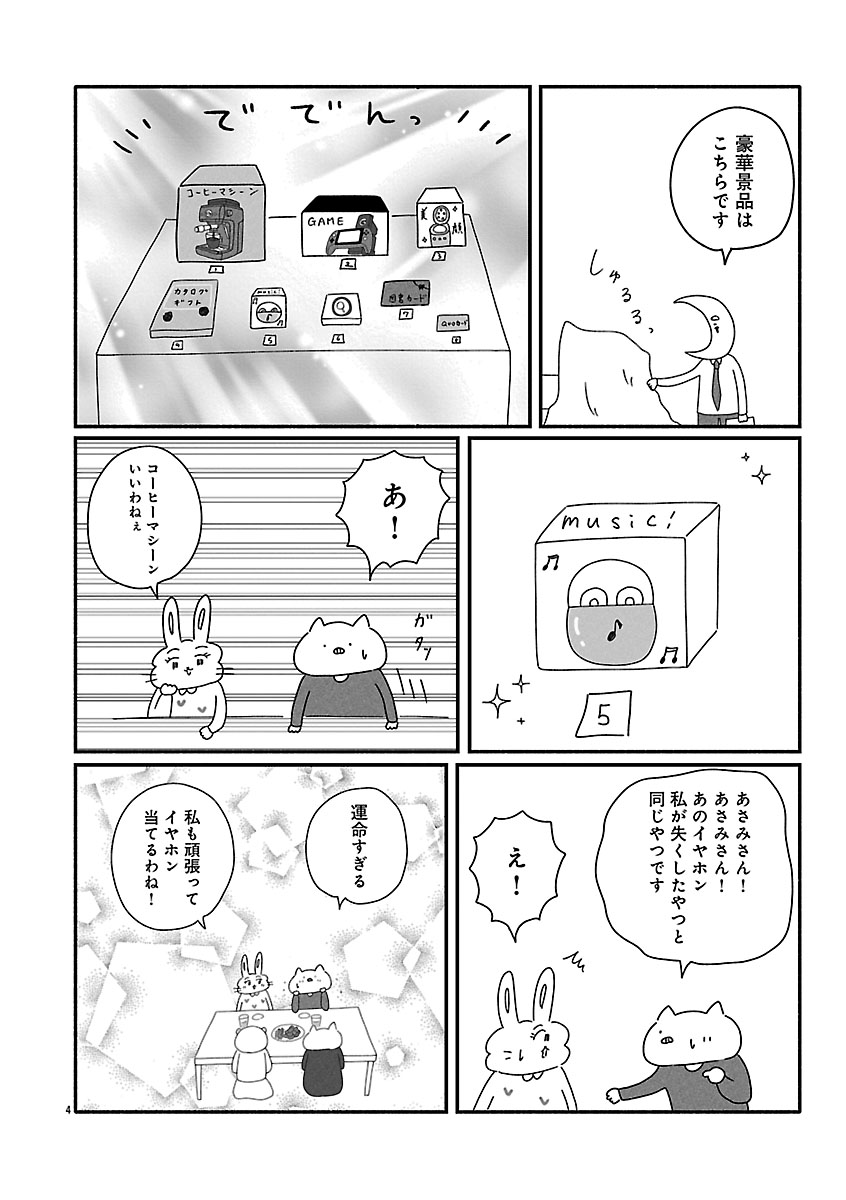 『憂鬱どうぶつ（株）』