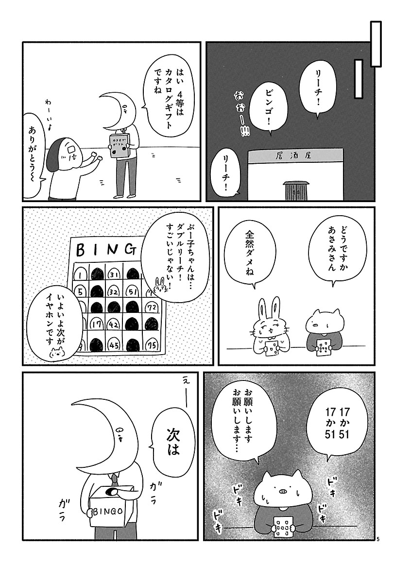 『憂鬱どうぶつ（株）』