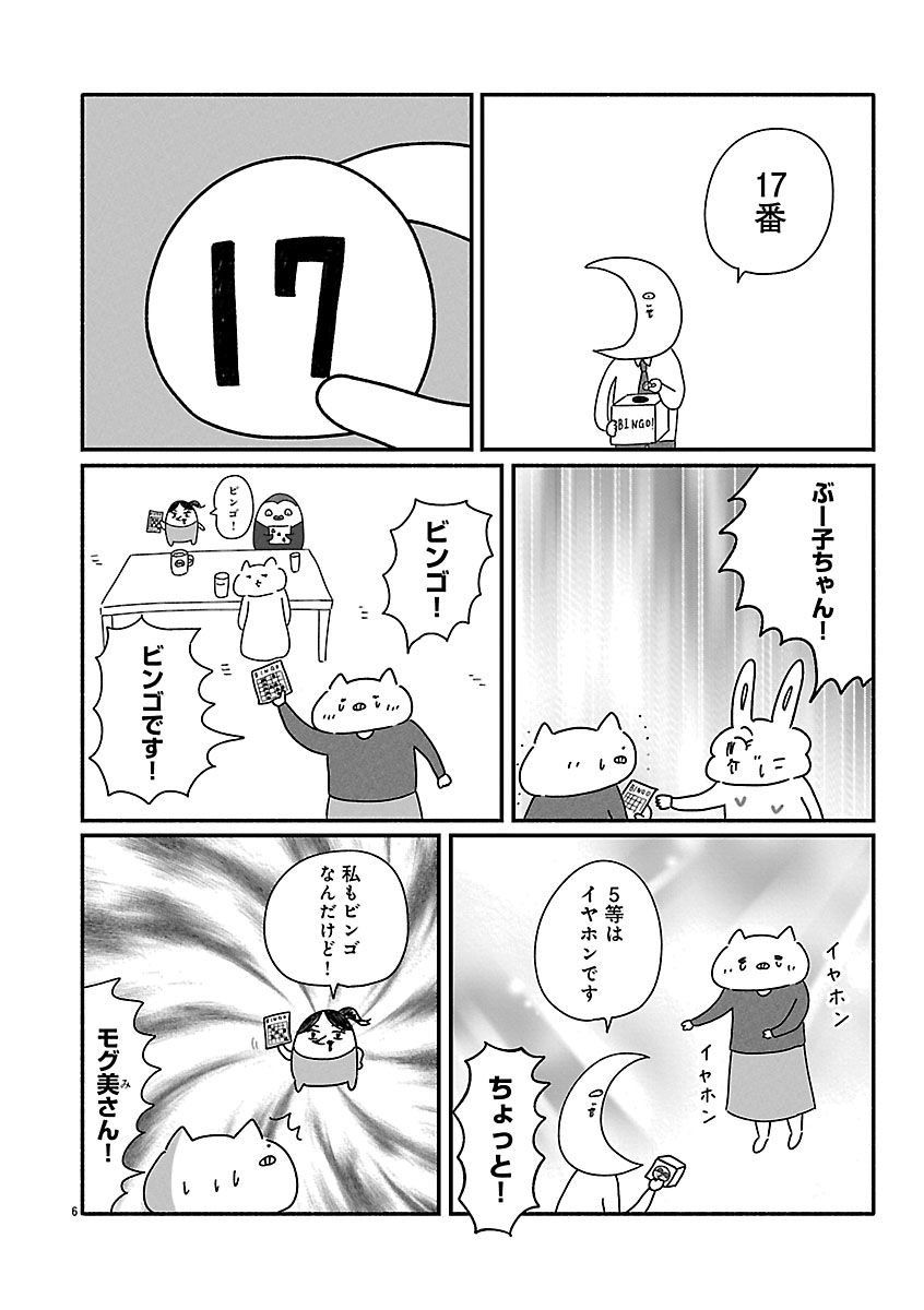 『憂鬱どうぶつ（株）』