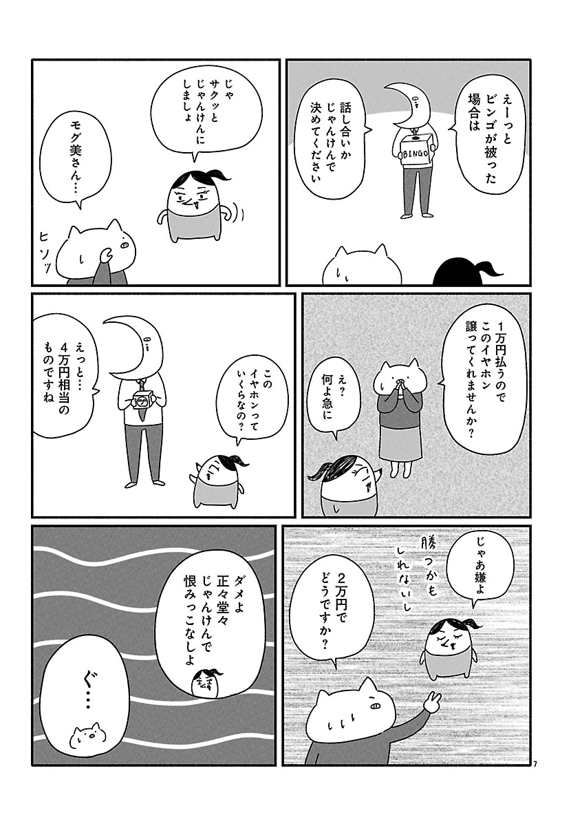 『憂鬱どうぶつ（株）』