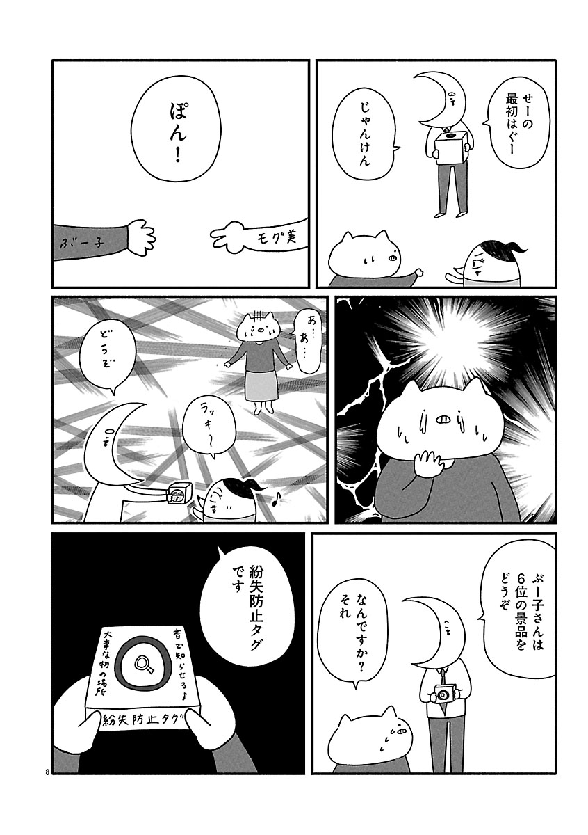 『憂鬱どうぶつ（株）』