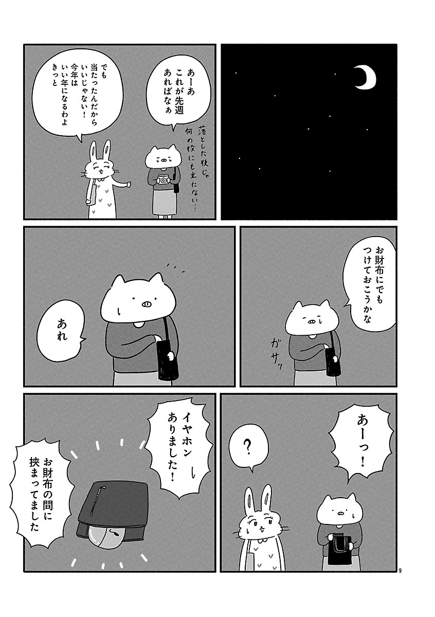 『憂鬱どうぶつ（株）』