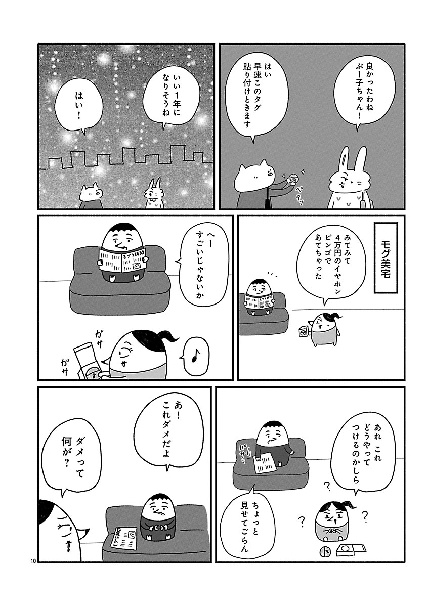 『憂鬱どうぶつ（株）』