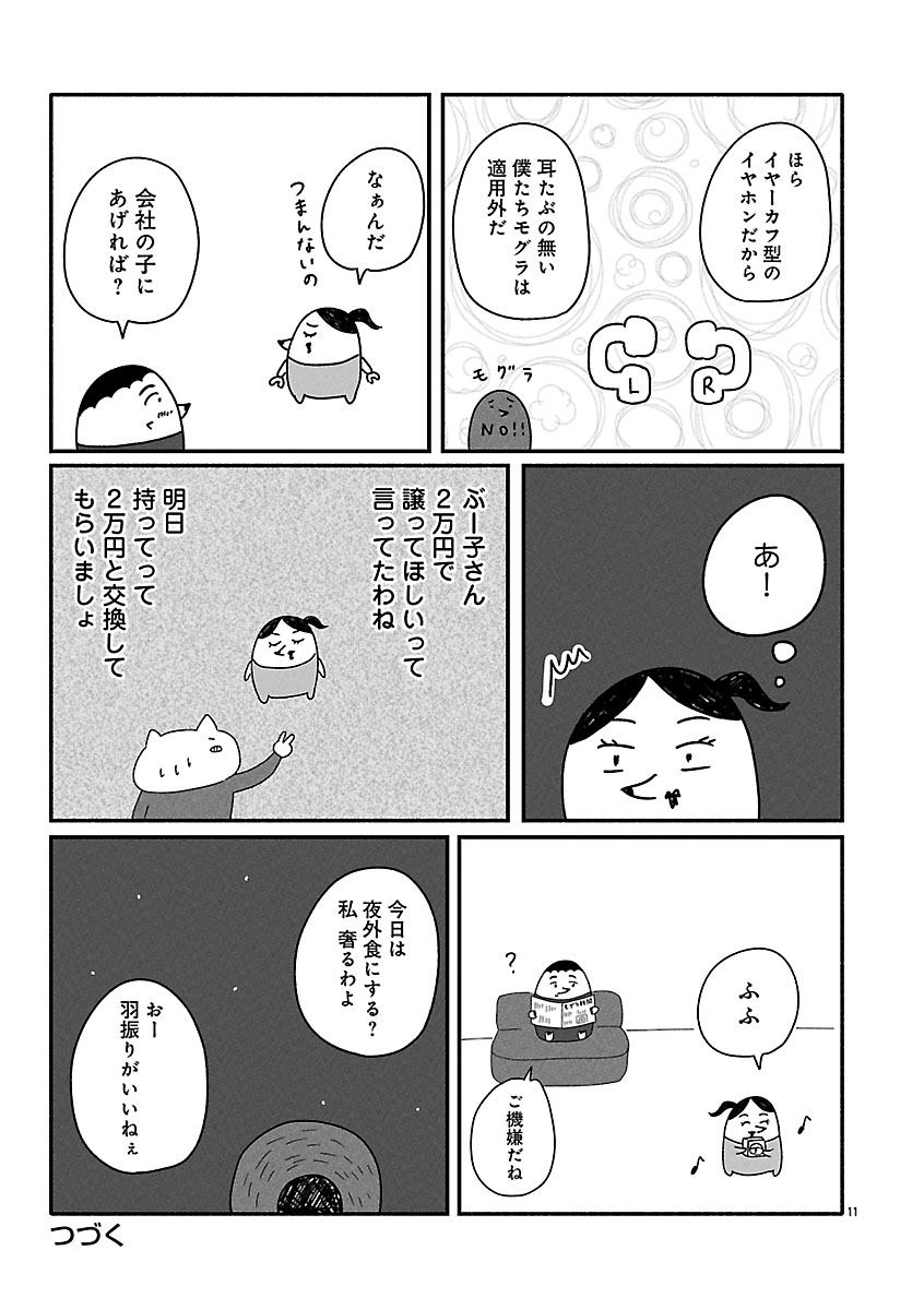 『憂鬱どうぶつ（株）』