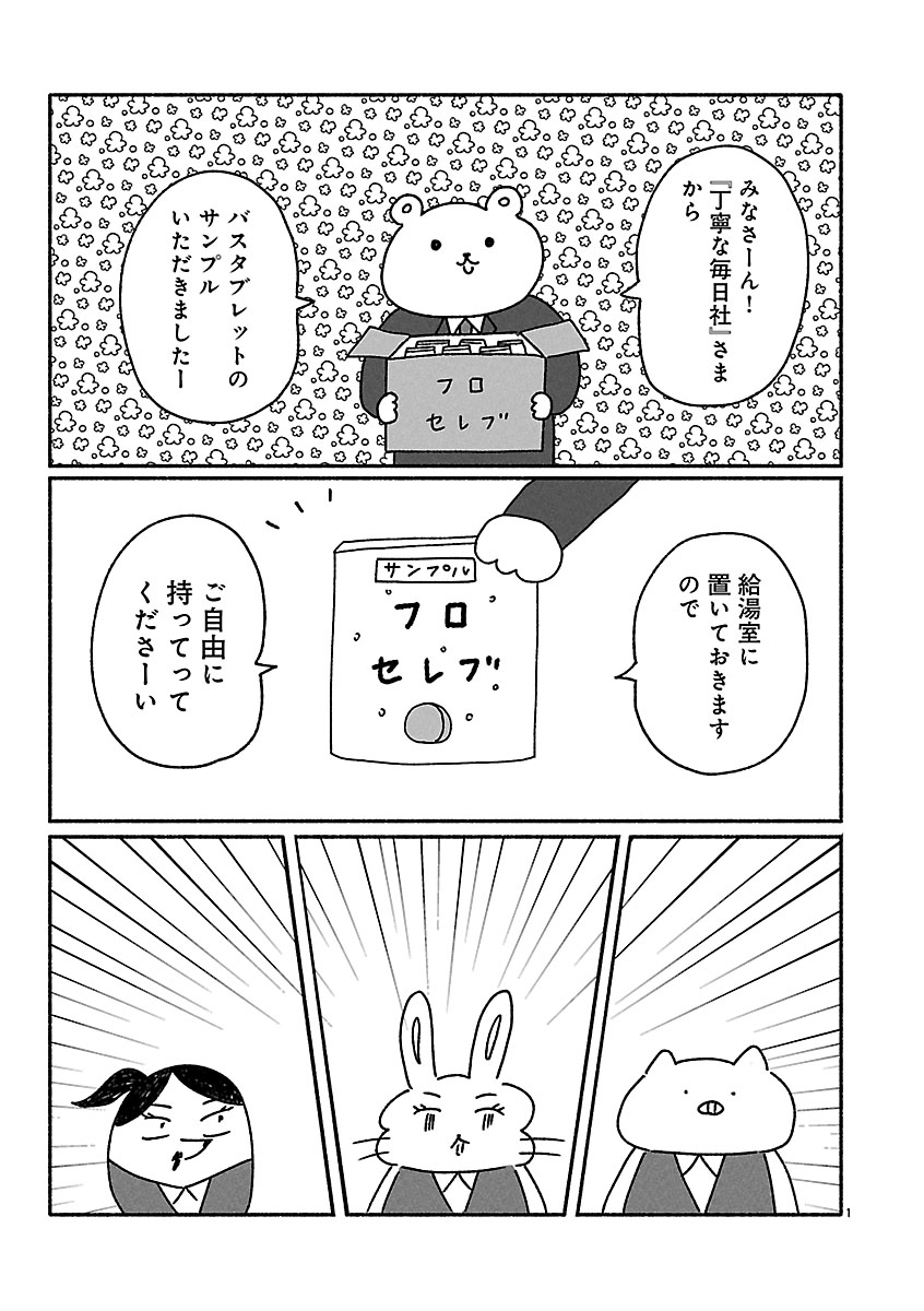 『憂鬱どうぶつ（株）』