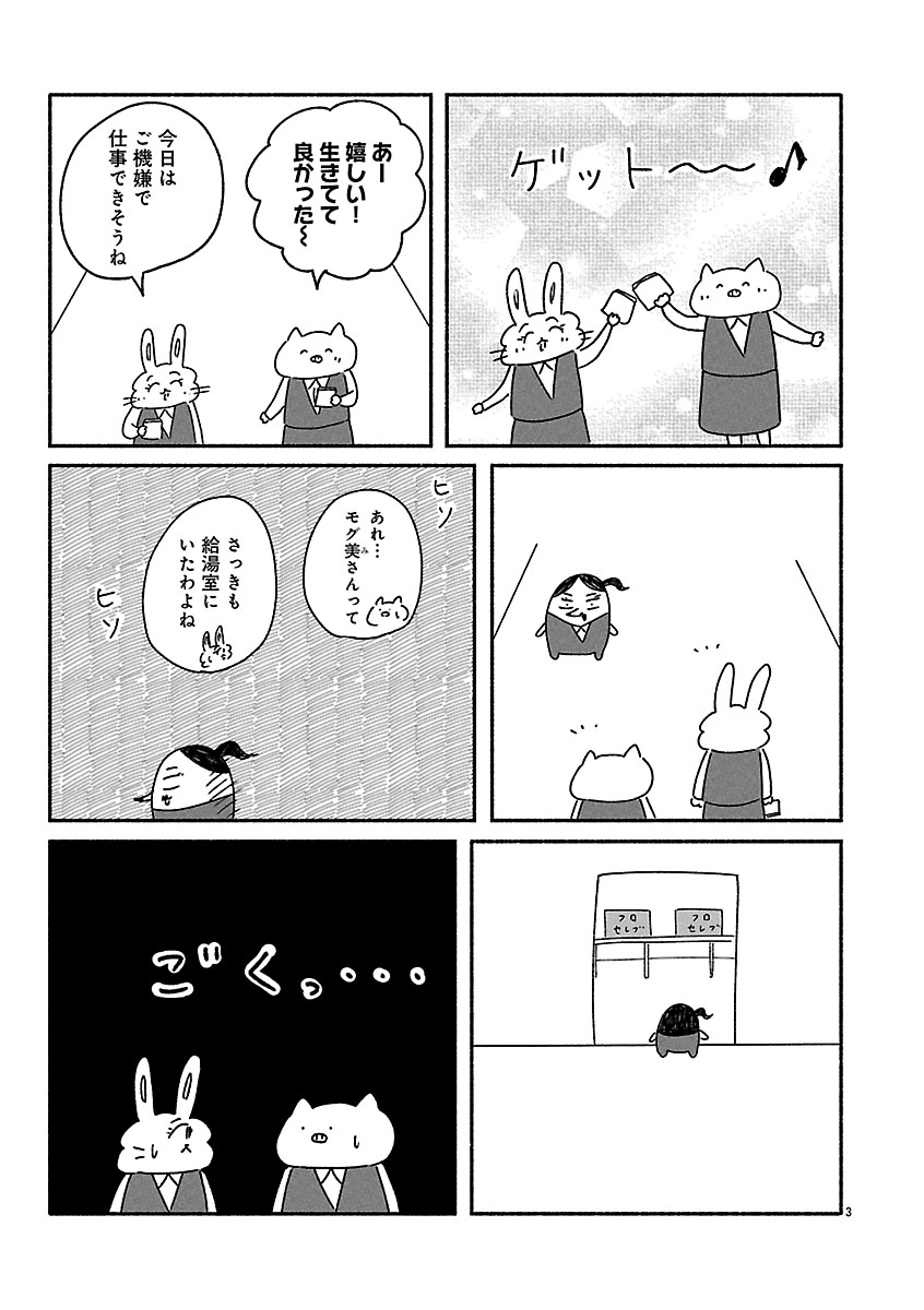 『憂鬱どうぶつ（株）』