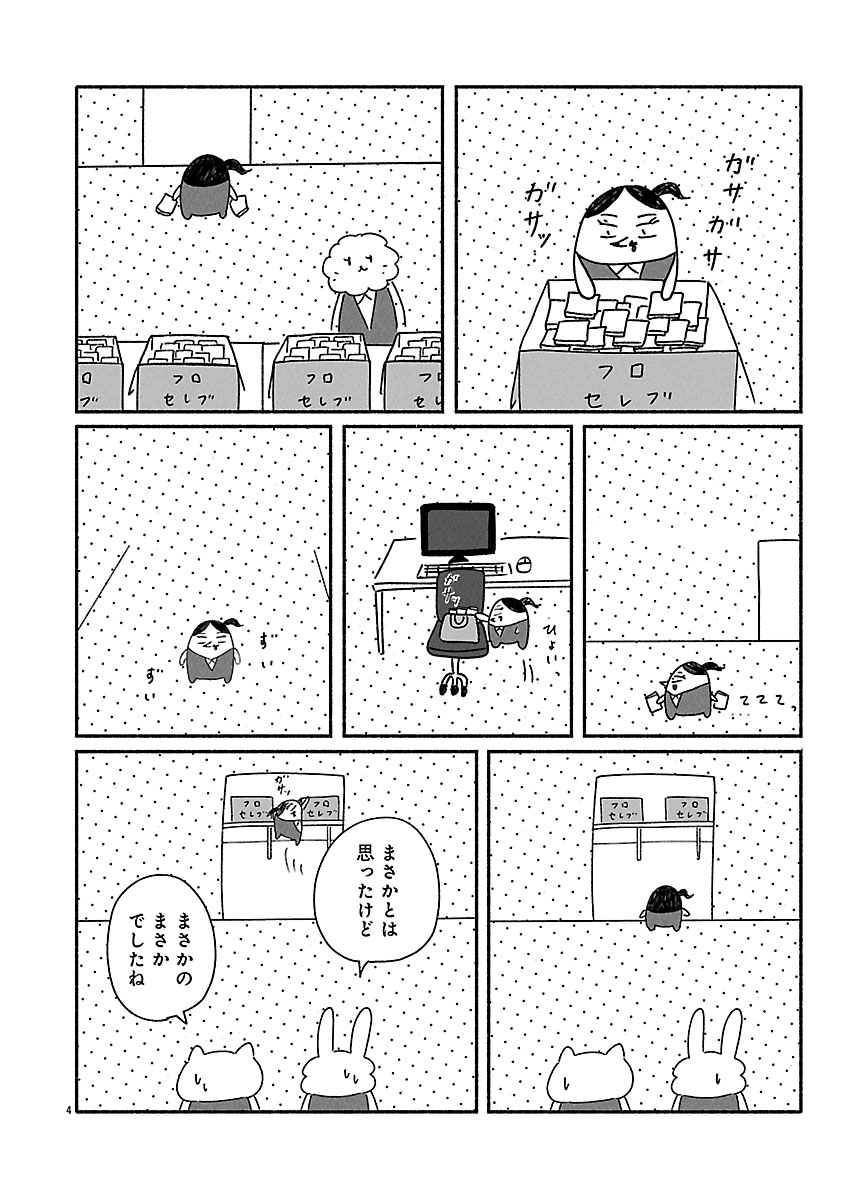 『憂鬱どうぶつ（株）』