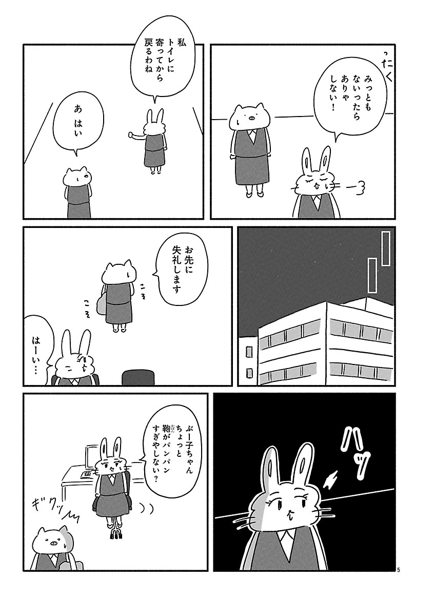 『憂鬱どうぶつ（株）』