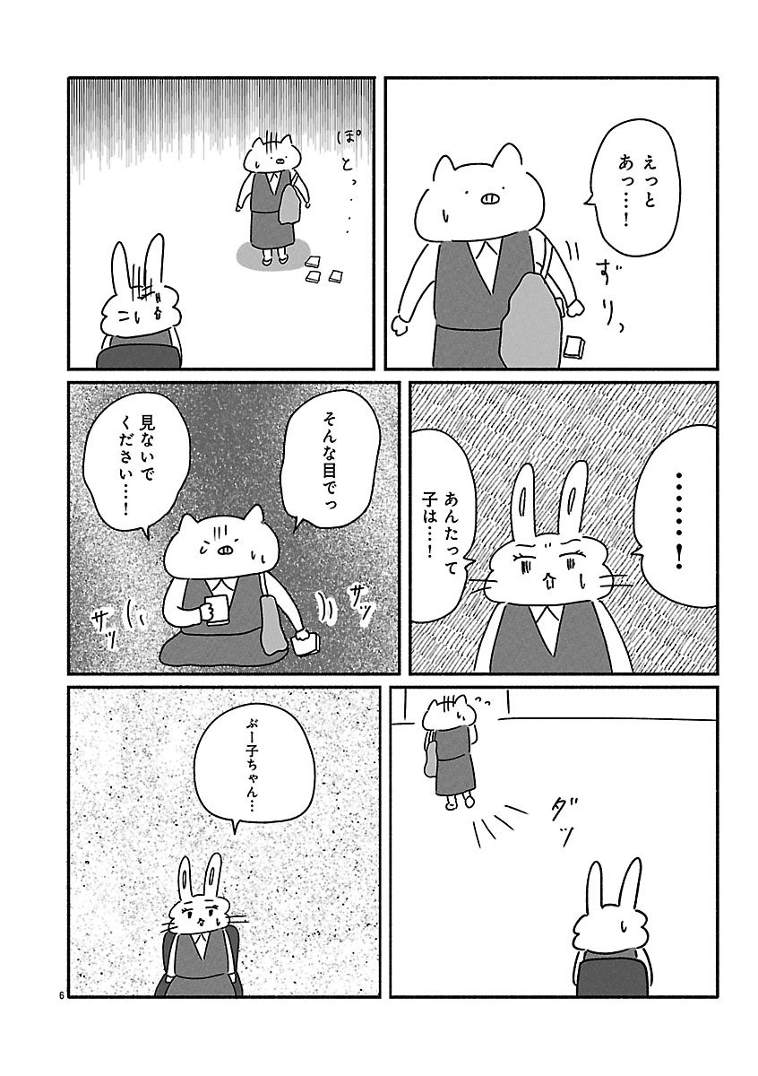『憂鬱どうぶつ（株）』