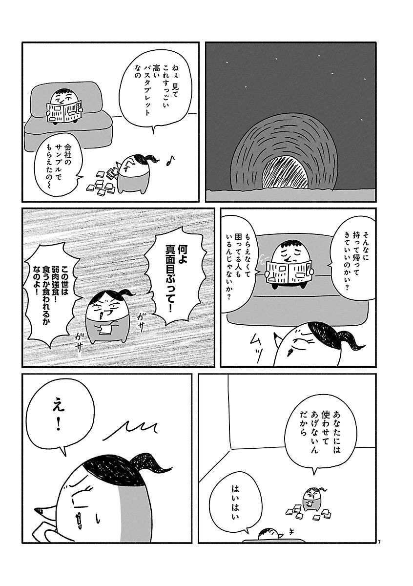 『憂鬱どうぶつ（株）』