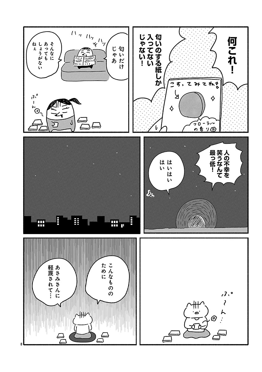 『憂鬱どうぶつ（株）』