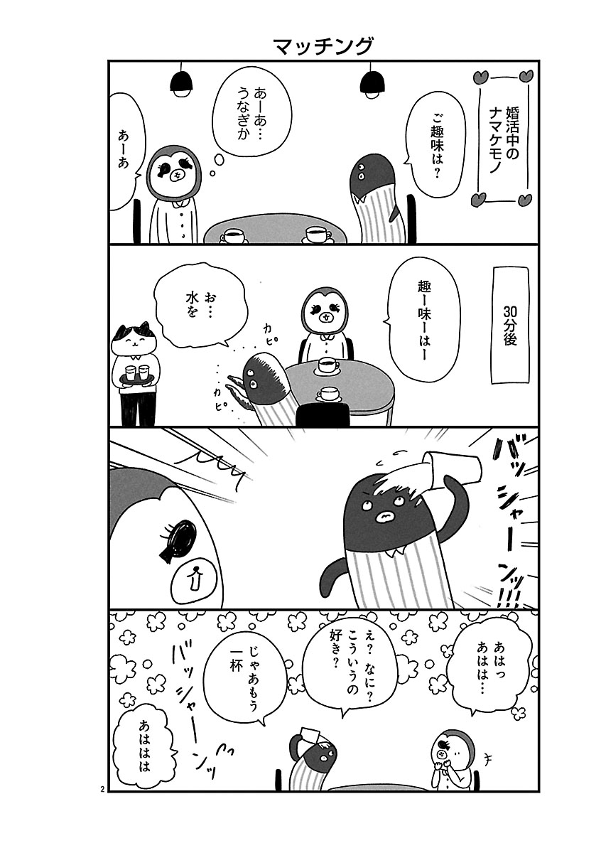 『憂鬱どうぶつ（株）』