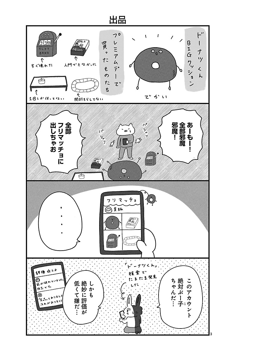 『憂鬱どうぶつ（株）』