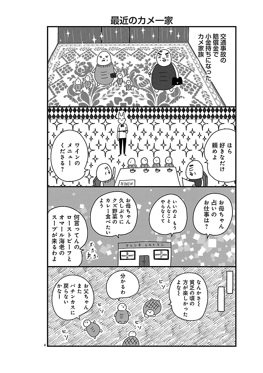 『憂鬱どうぶつ（株）』
