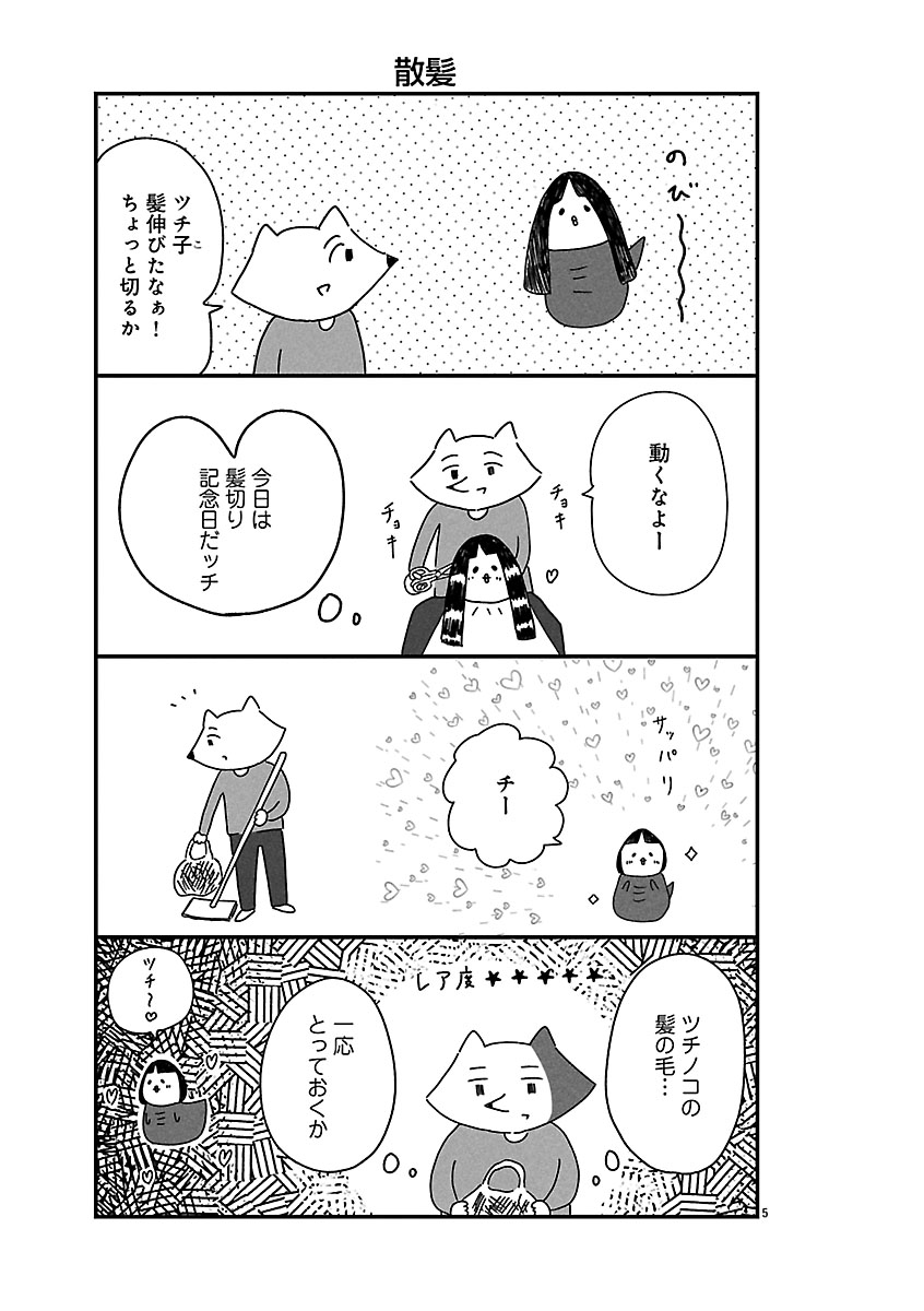 『憂鬱どうぶつ（株）』