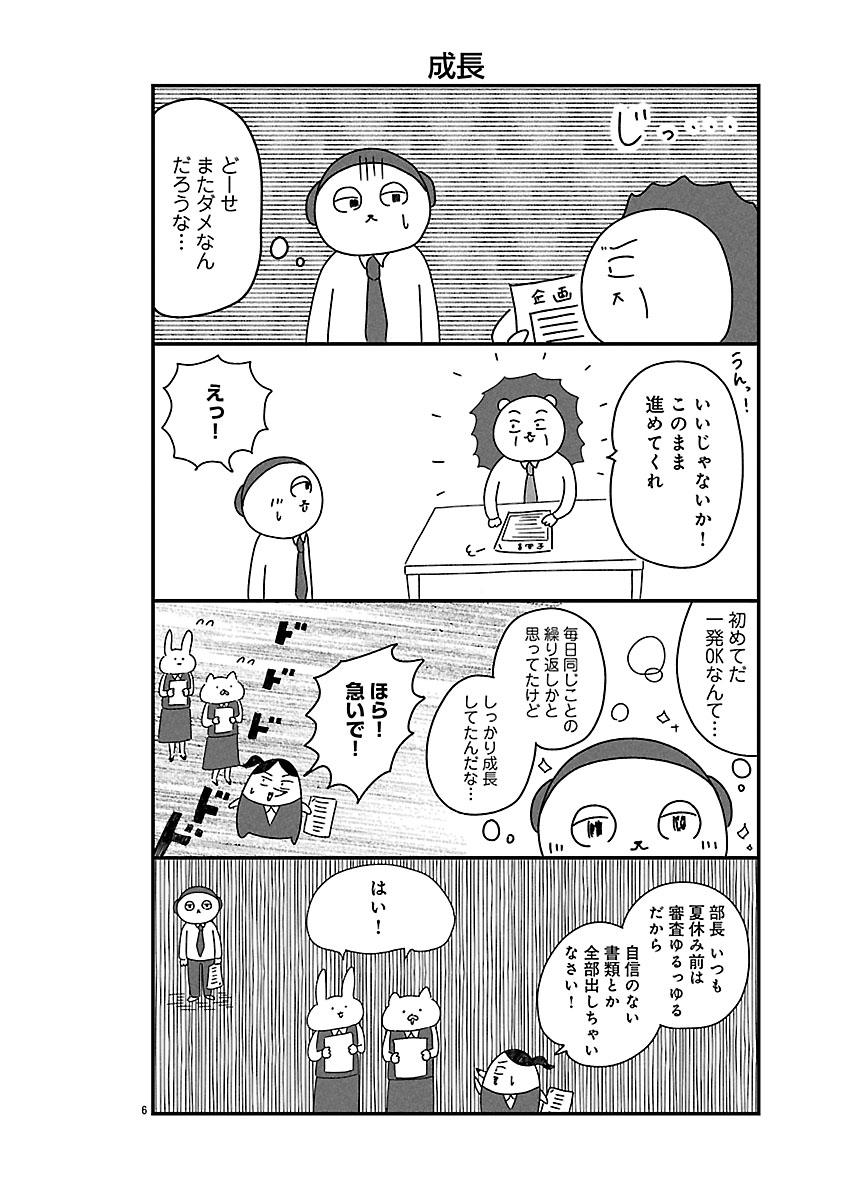 『憂鬱どうぶつ（株）』