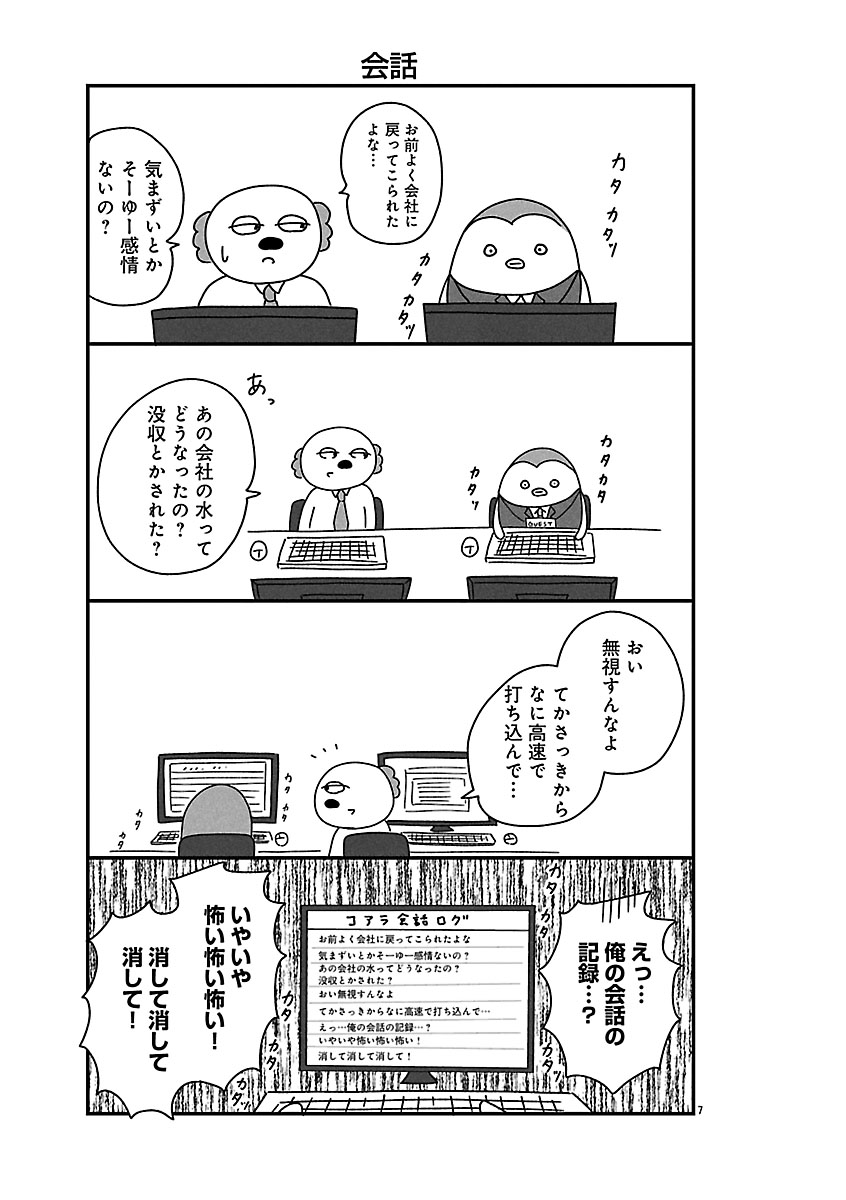 『憂鬱どうぶつ（株）』