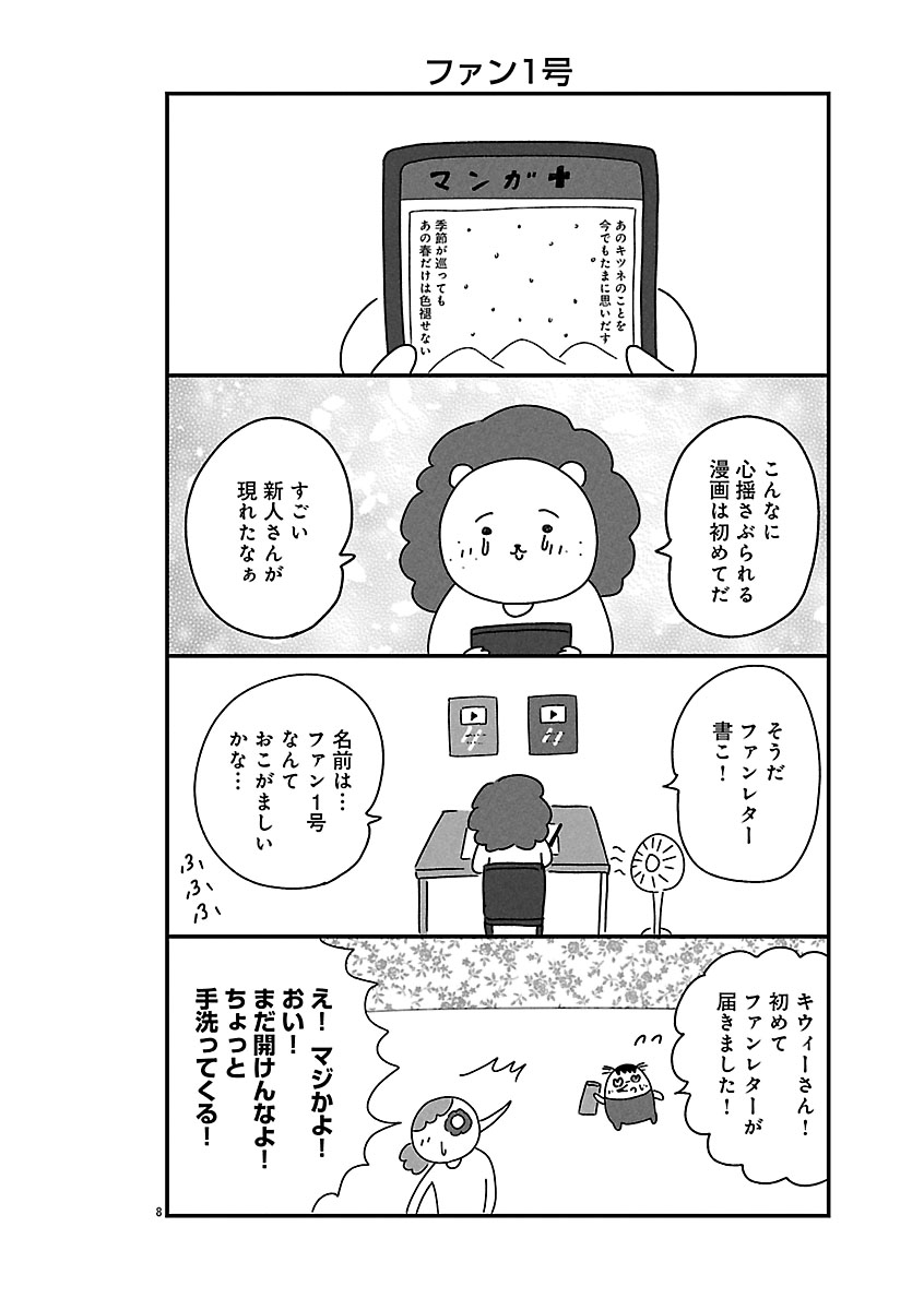 『憂鬱どうぶつ（株）』
