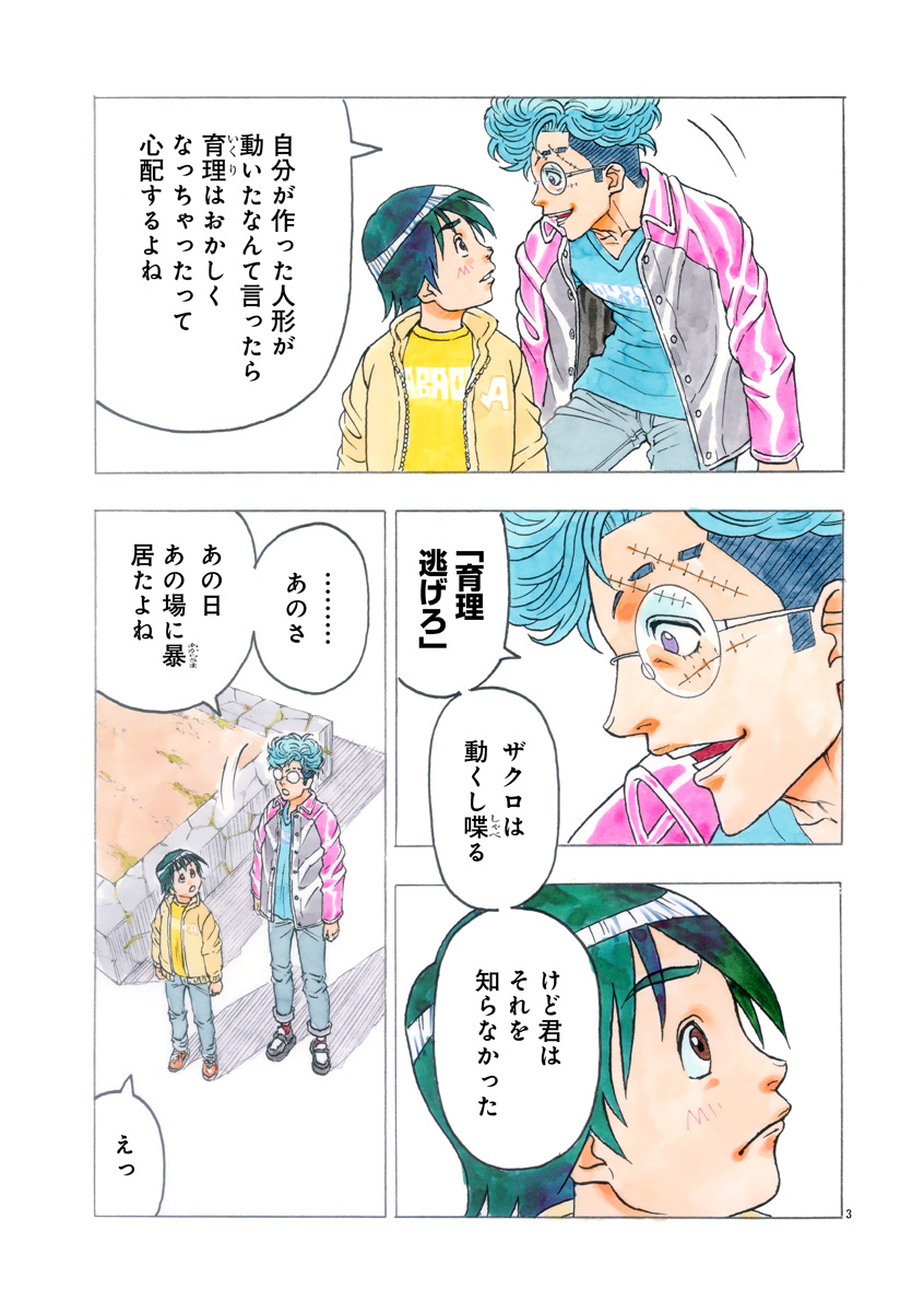 『ザクロ ～報復承ります～』