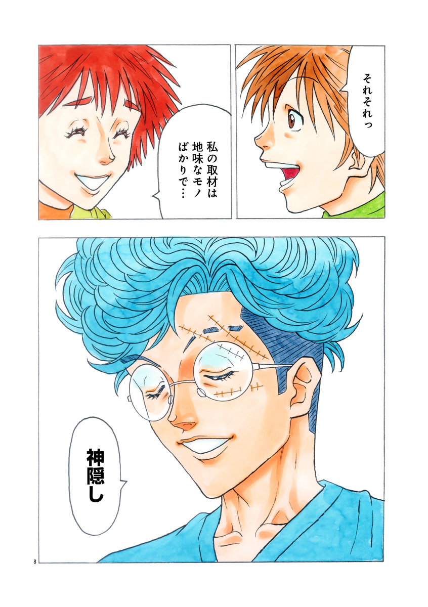 『ザクロ ～報復承ります～』