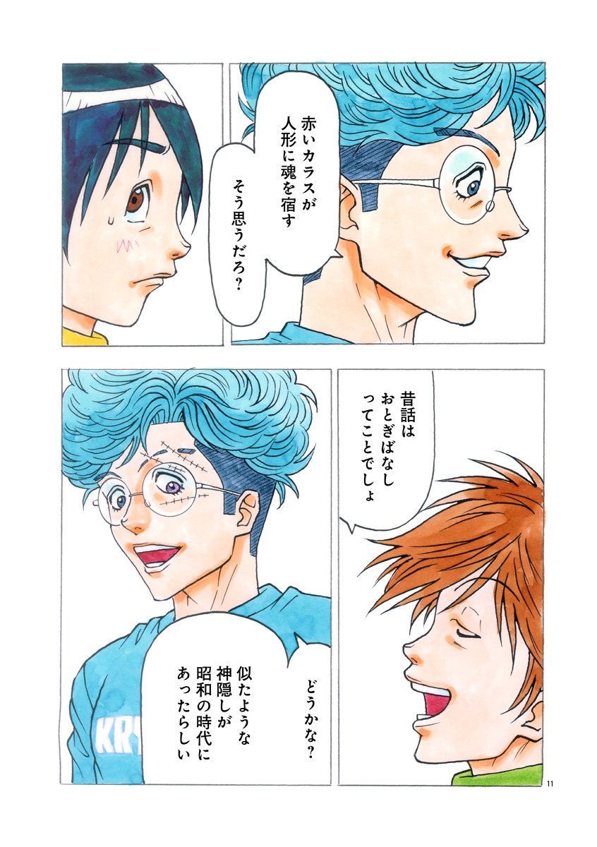 『ザクロ ～報復承ります～』