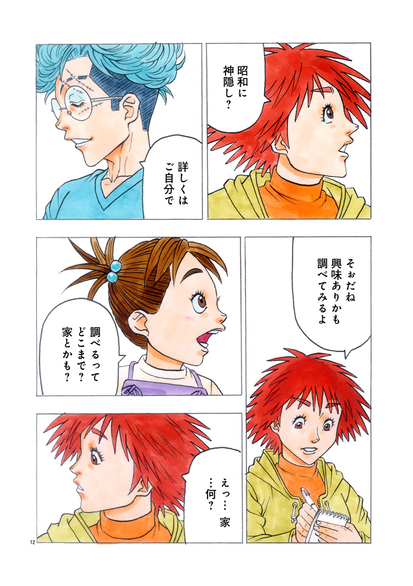 『ザクロ ～報復承ります～』