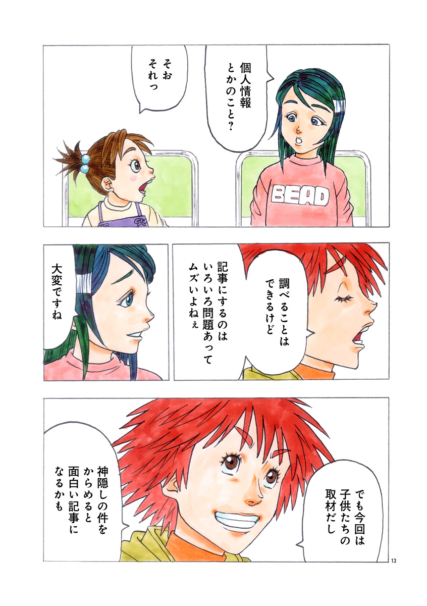 『ザクロ ～報復承ります～』