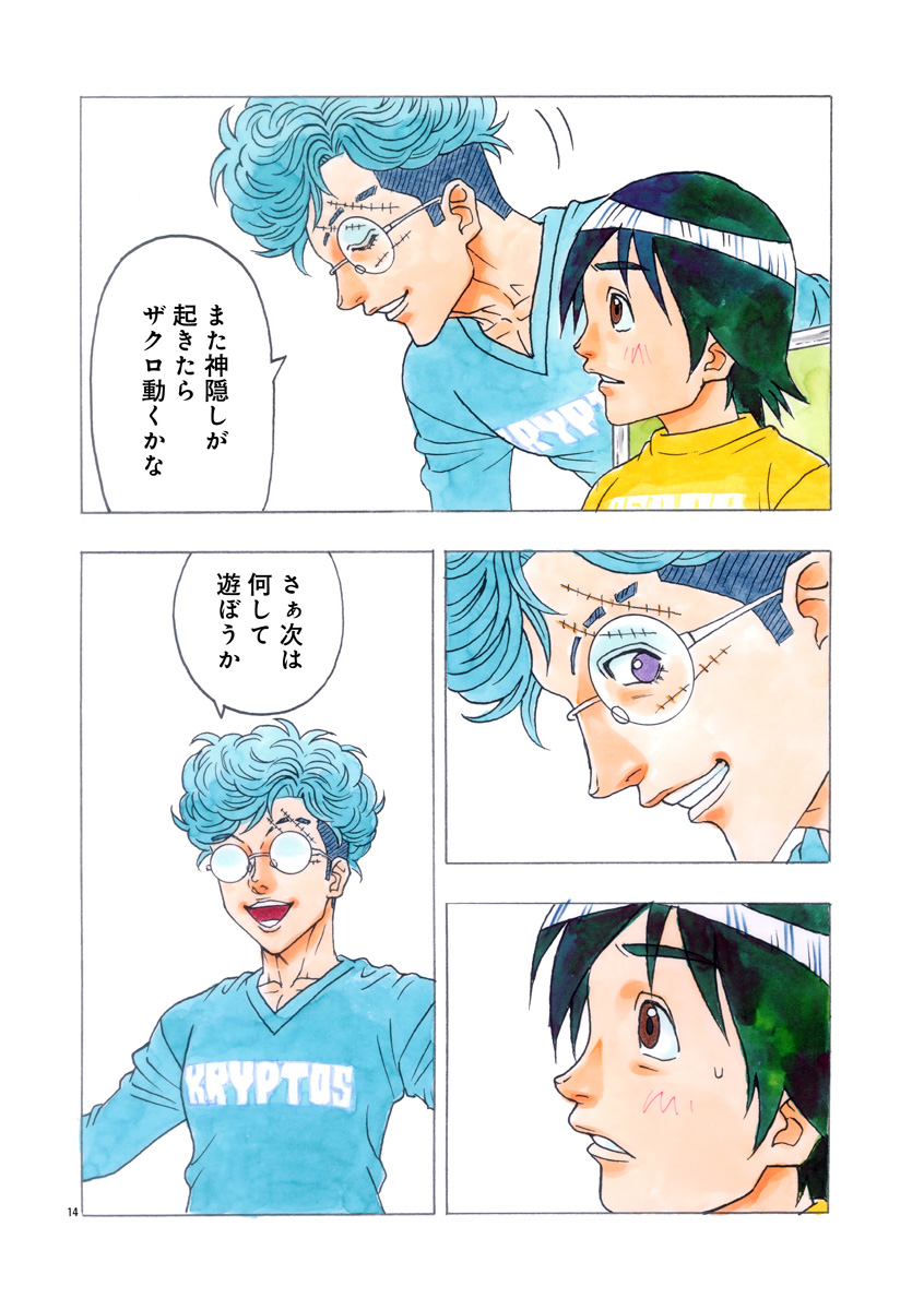 『ザクロ ～報復承ります～』