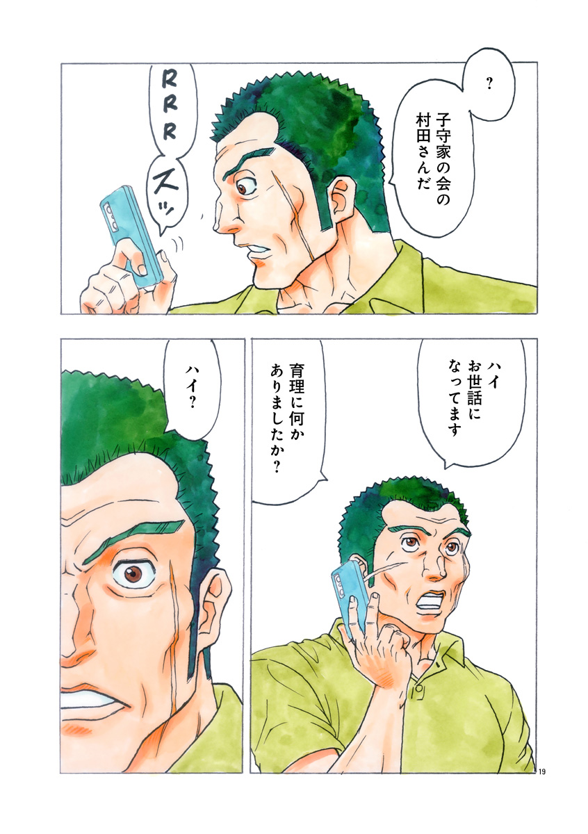 『ザクロ ～報復承ります～』