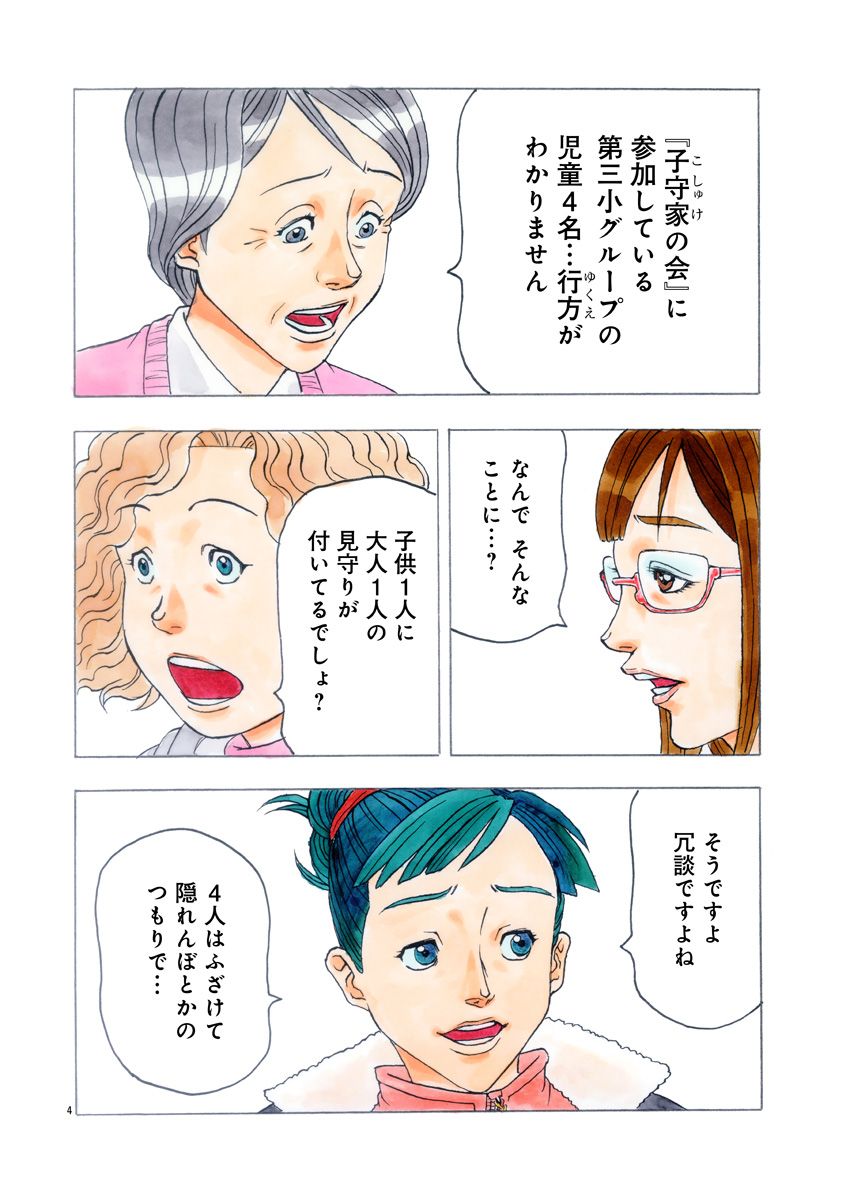 『ザクロ ～報復承ります～』