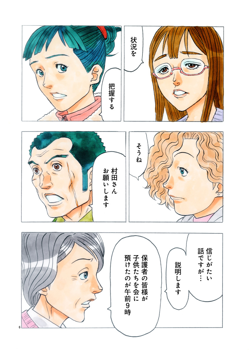 『ザクロ ～報復承ります～』