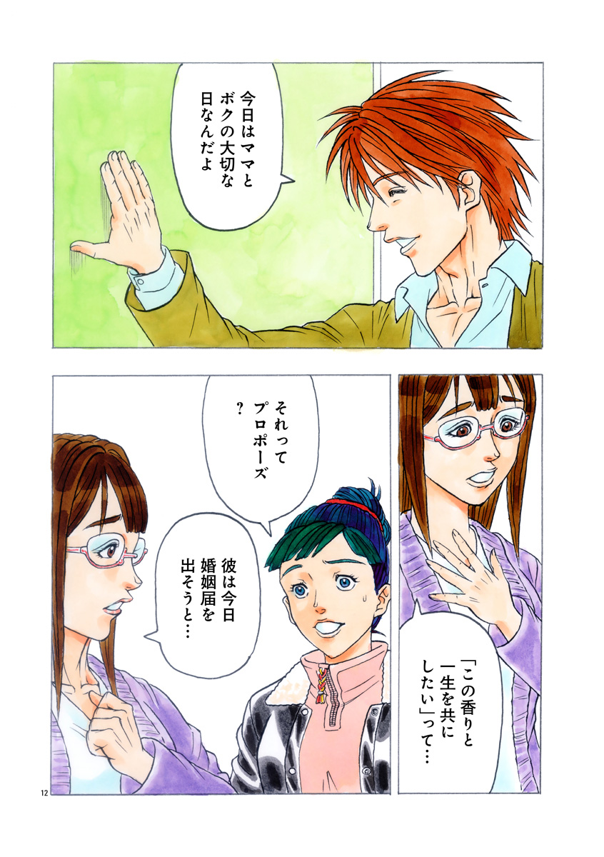 『ザクロ ～報復承ります～』
