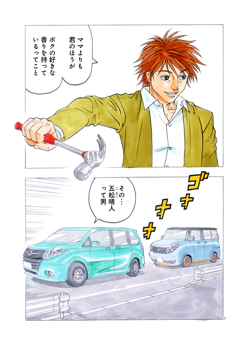 『ザクロ ～報復承ります～』