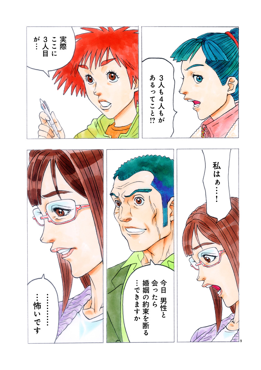 『ザクロ ～報復承ります～』