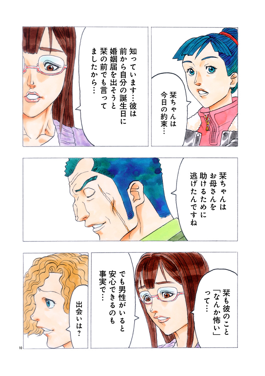 『ザクロ ～報復承ります～』