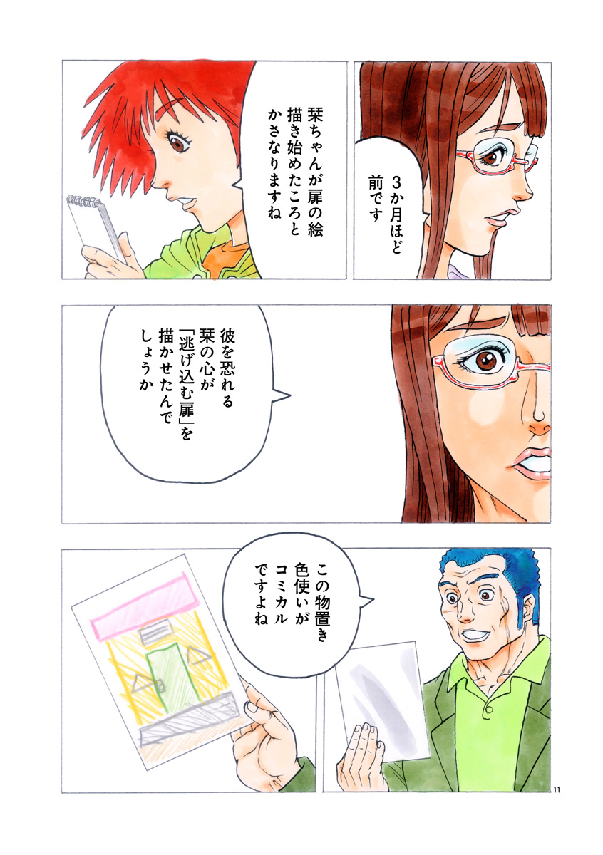 『ザクロ ～報復承ります～』
