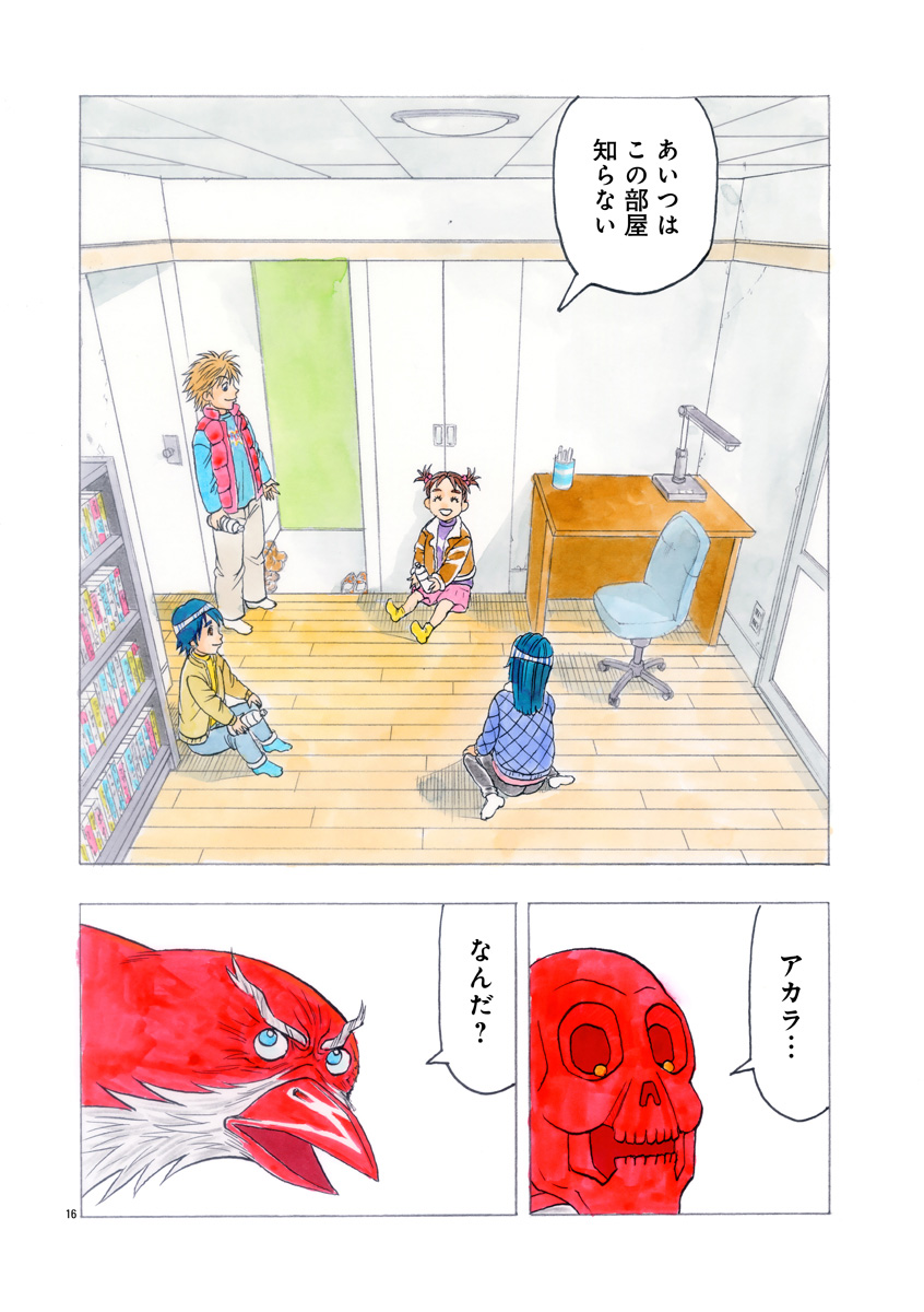 『ザクロ ～報復承ります～』
