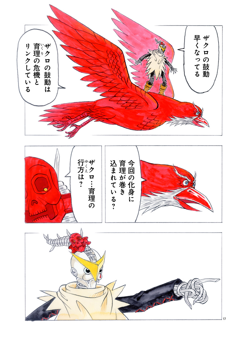 『ザクロ ～報復承ります～』
