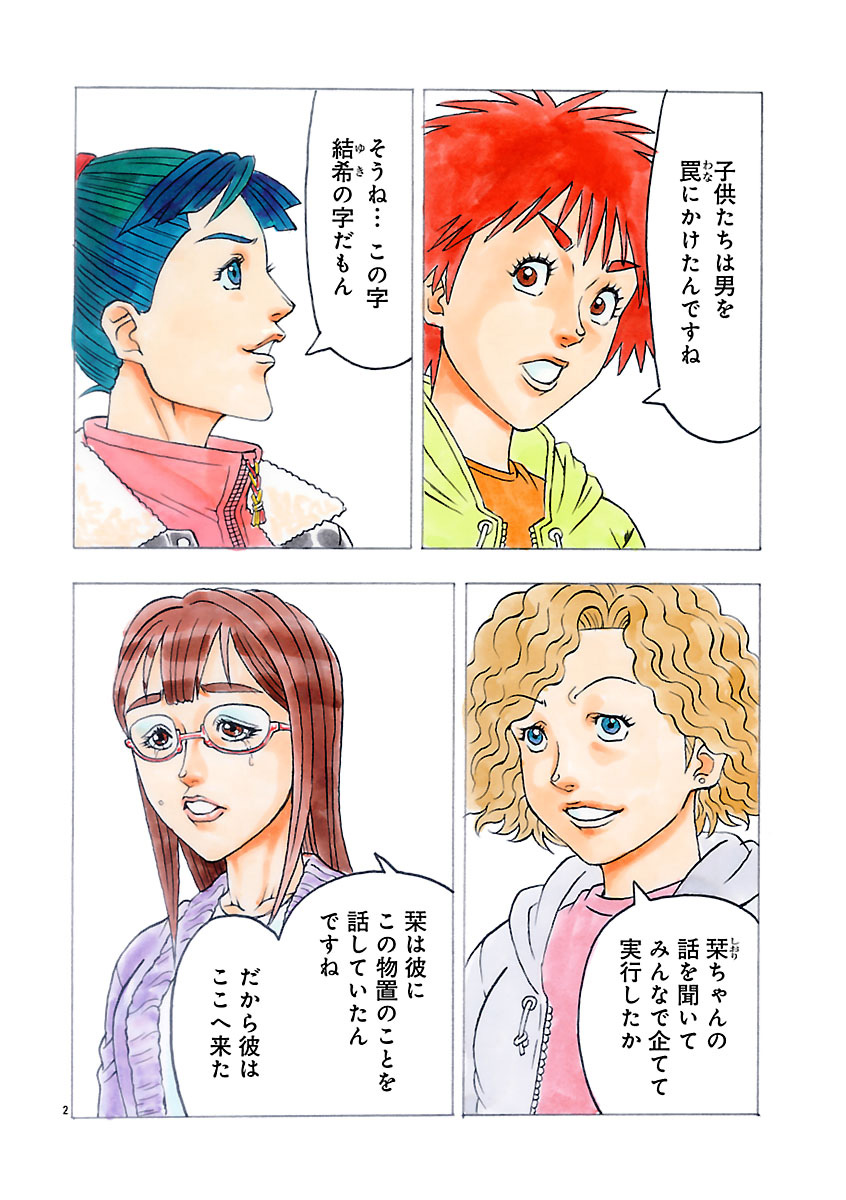 『ザクロ ～報復承ります～』