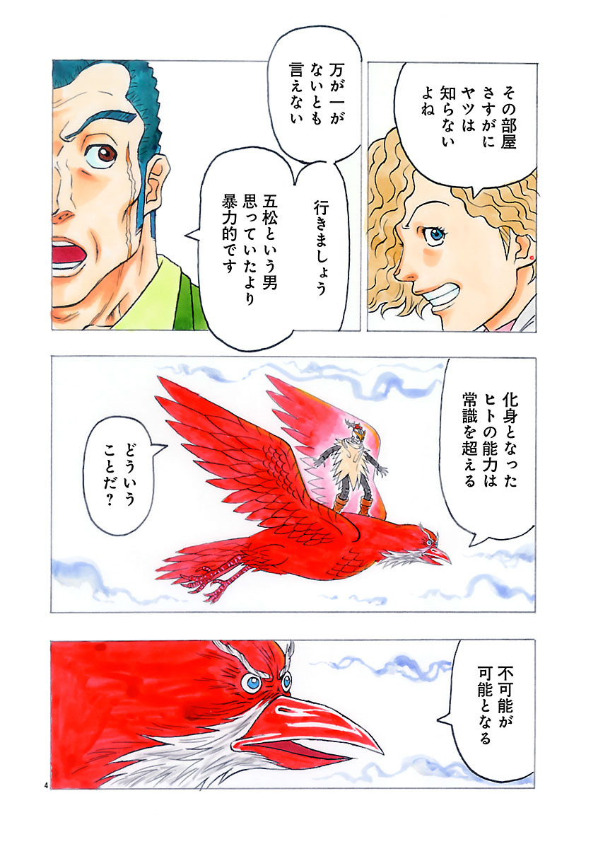 『ザクロ ～報復承ります～』