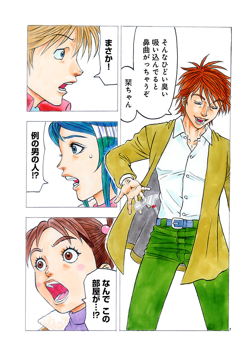 『ザクロ ～報復承ります～』