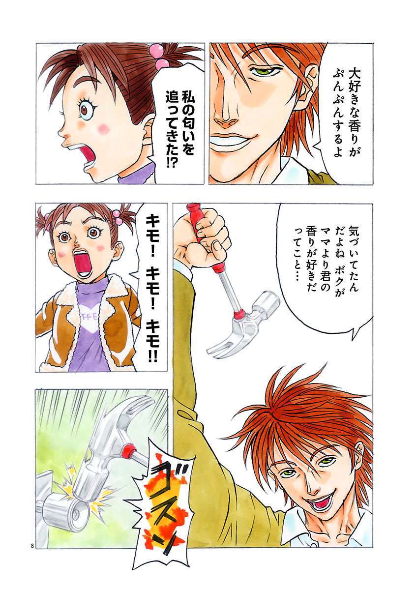 『ザクロ ～報復承ります～』
