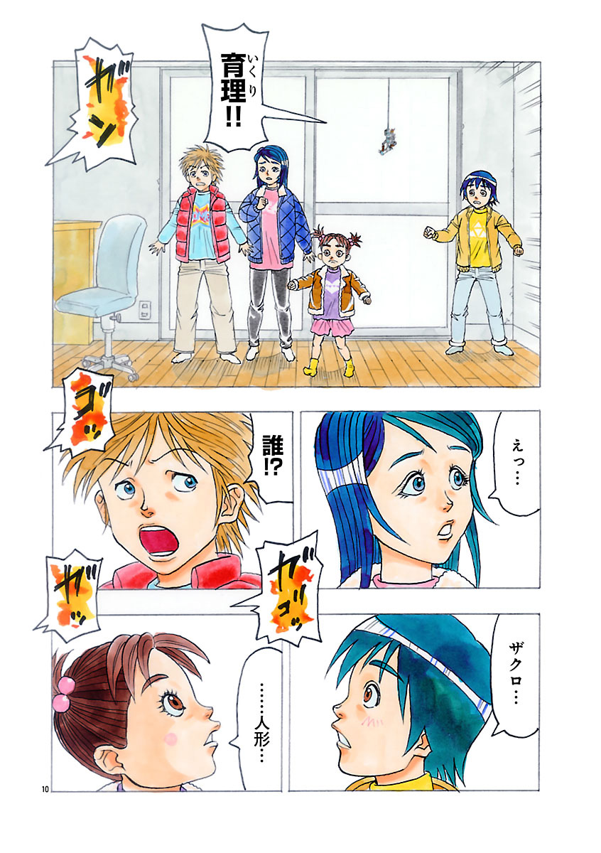 『ザクロ ～報復承ります～』